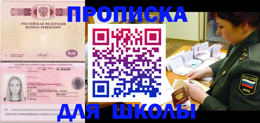 прописка 2025 в Боброве