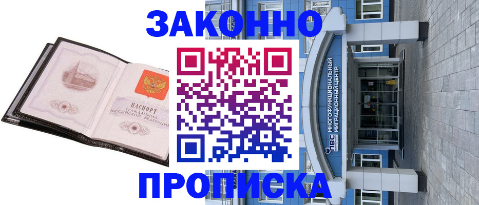 временная регистрация надежно в Боброве